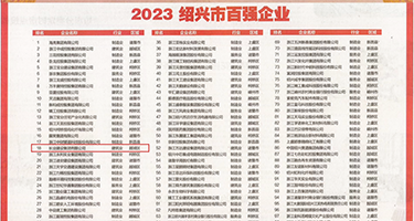 诱奸学生妹小说权威发布丨2023绍兴市百强企业公布，长业建设集团位列第18位